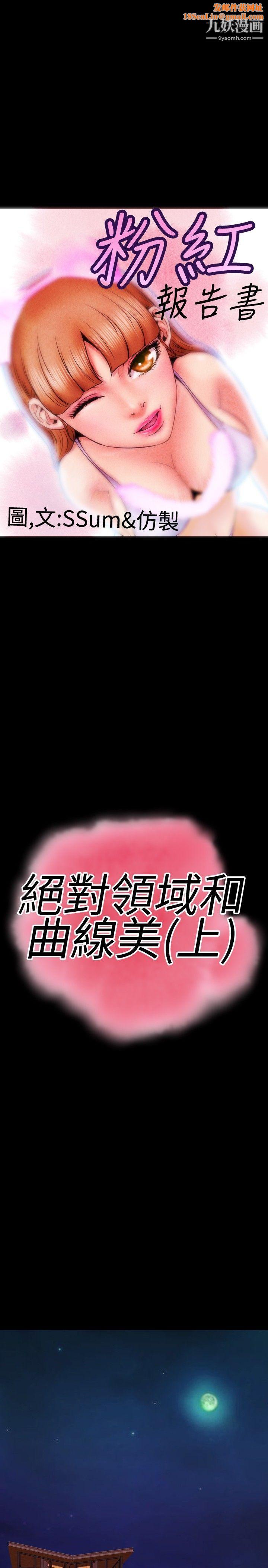 粉红报告书第32话