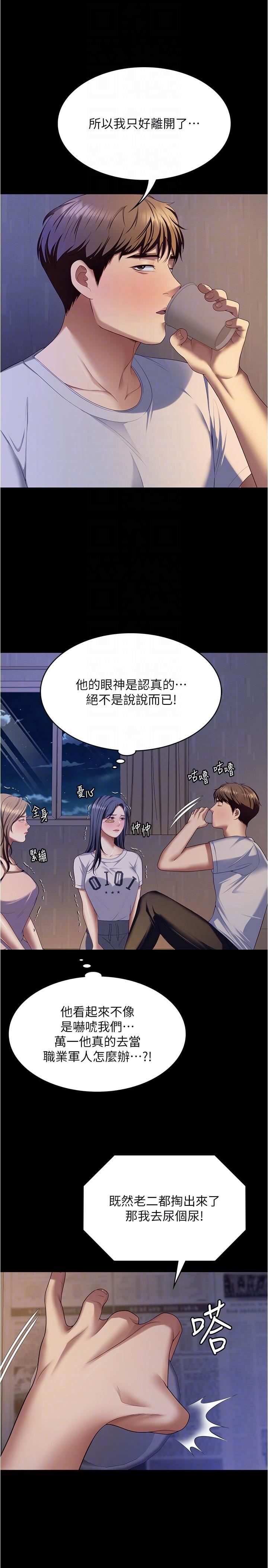 今晚就决定吃你了第93话-恨到极致就是爱