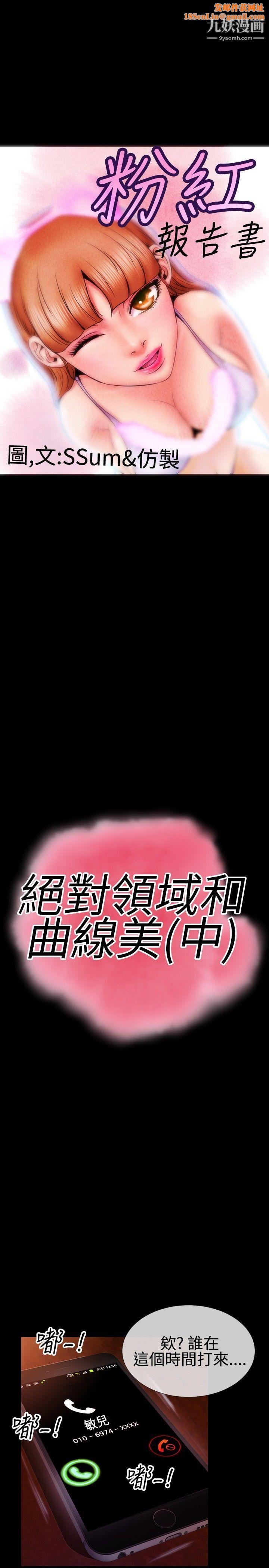 粉红报告书第33话