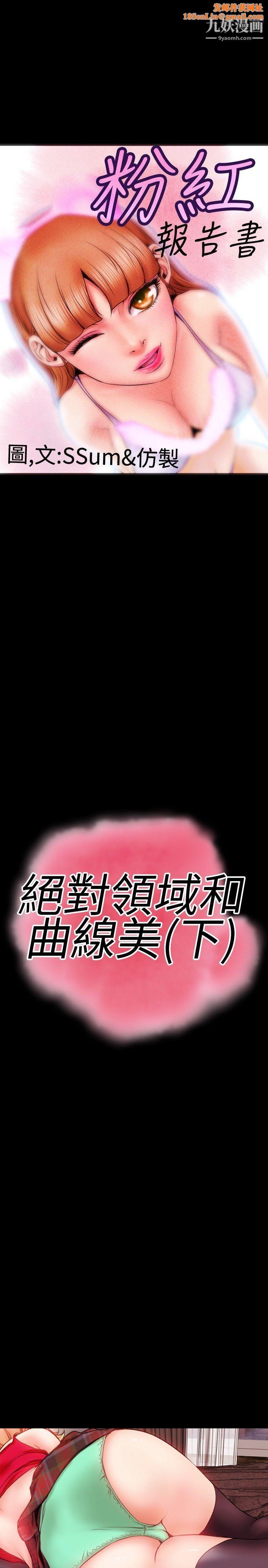 粉红报告书第34话