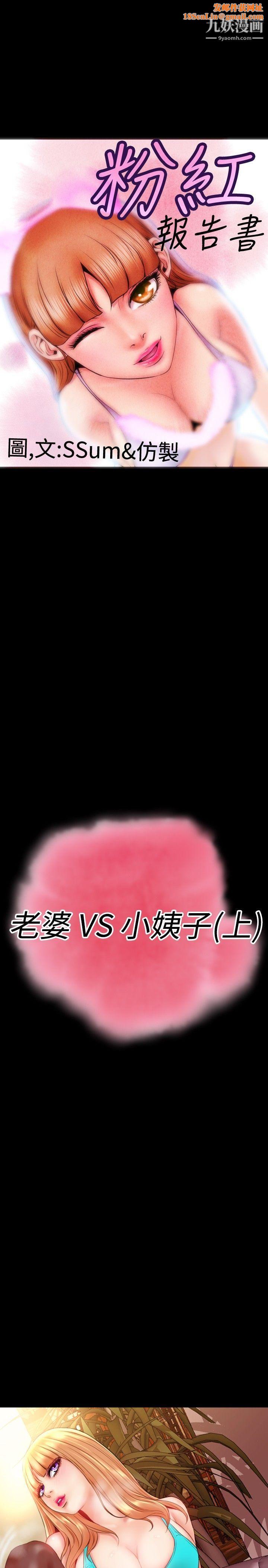 粉红报告书第35话