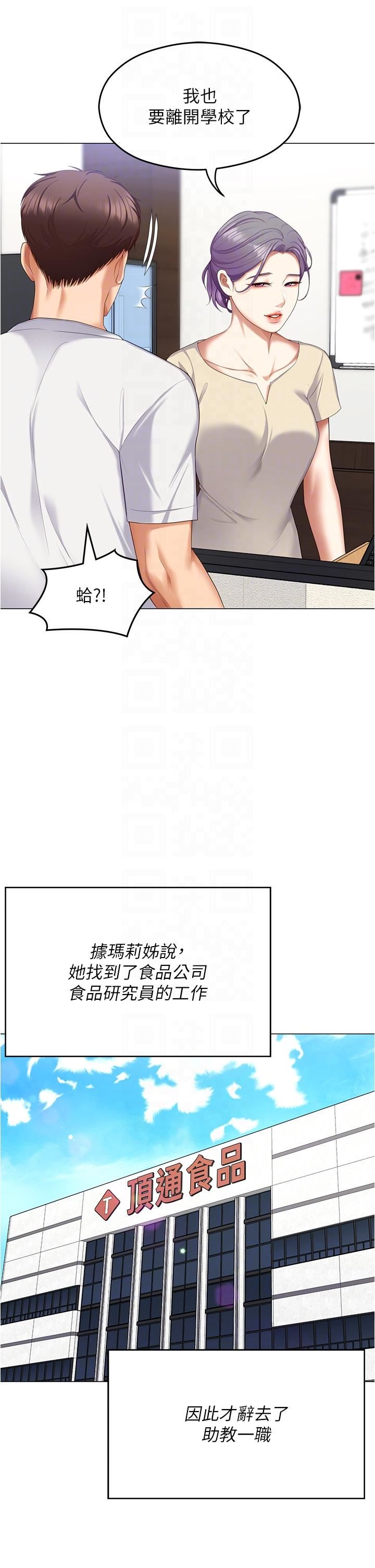 今晚就决定吃你了第97话-最后一次内射教授