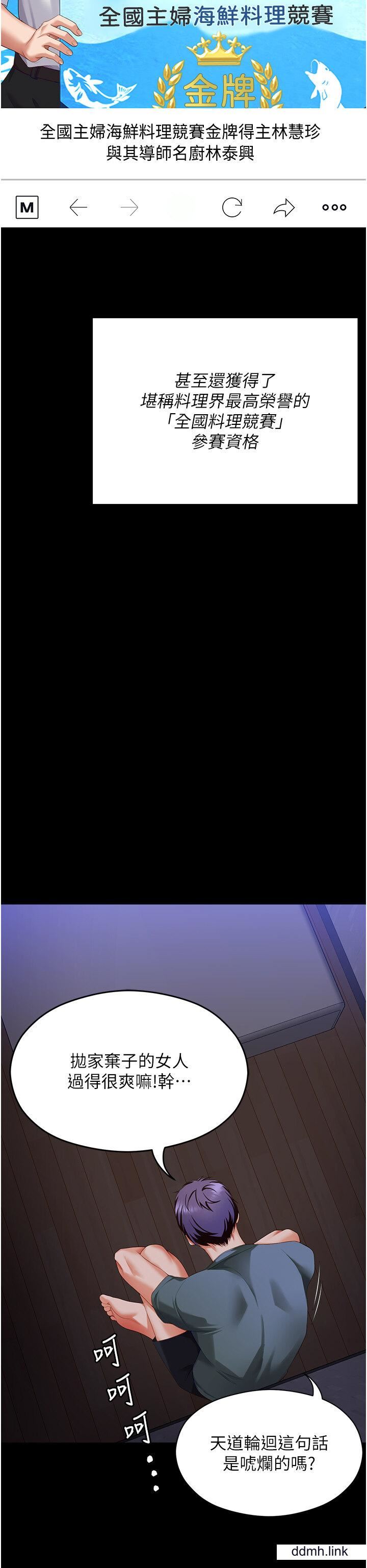 今晚就决定吃你了第99话-厚脸皮的女人