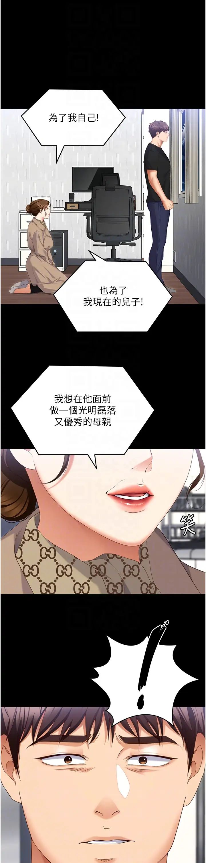 今晚就决定吃你了第100话-修豪被母亲抛下的真正原因