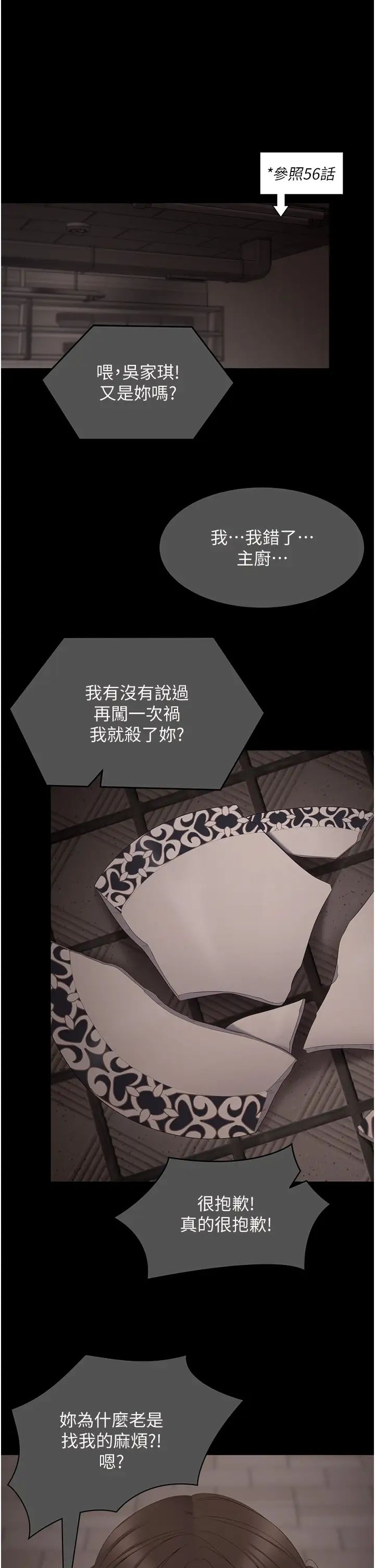 今晚就决定吃你了第100话-修豪被母亲抛下的真正原因