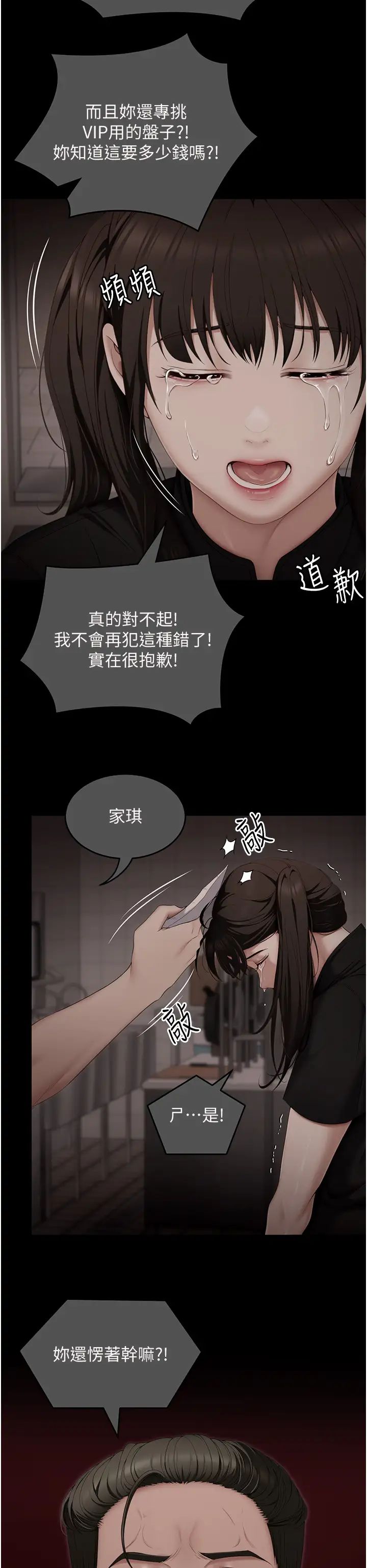 今晚就决定吃你了第100话-修豪被母亲抛下的真正原因