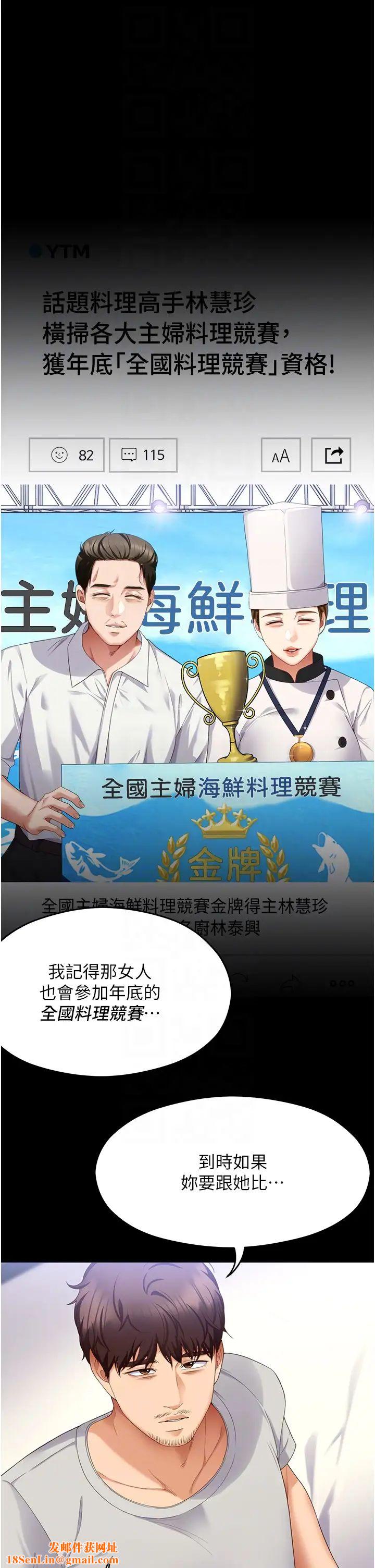 今晚就决定吃你了第101话-我想和妳一决胜负!