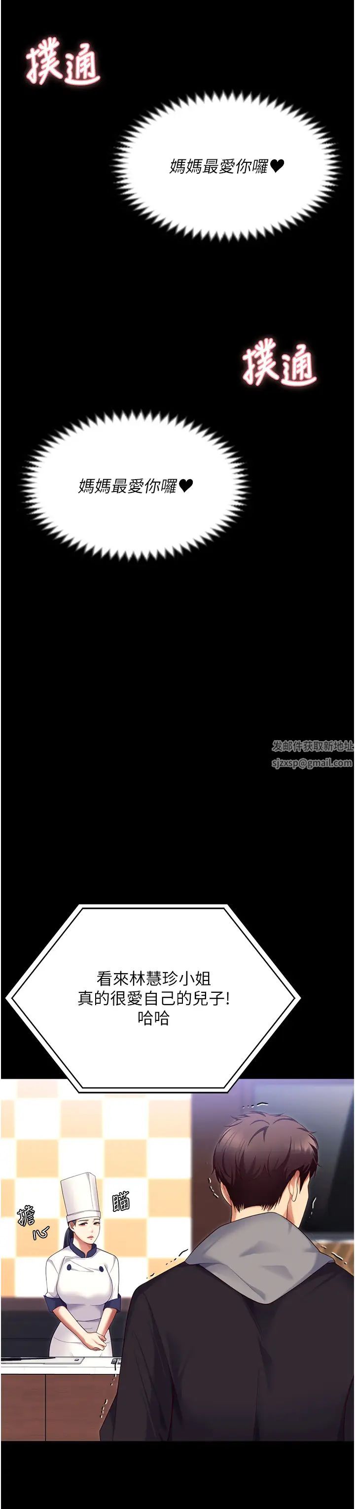 今晚就决定吃你了第101话-我想和妳一决胜负!