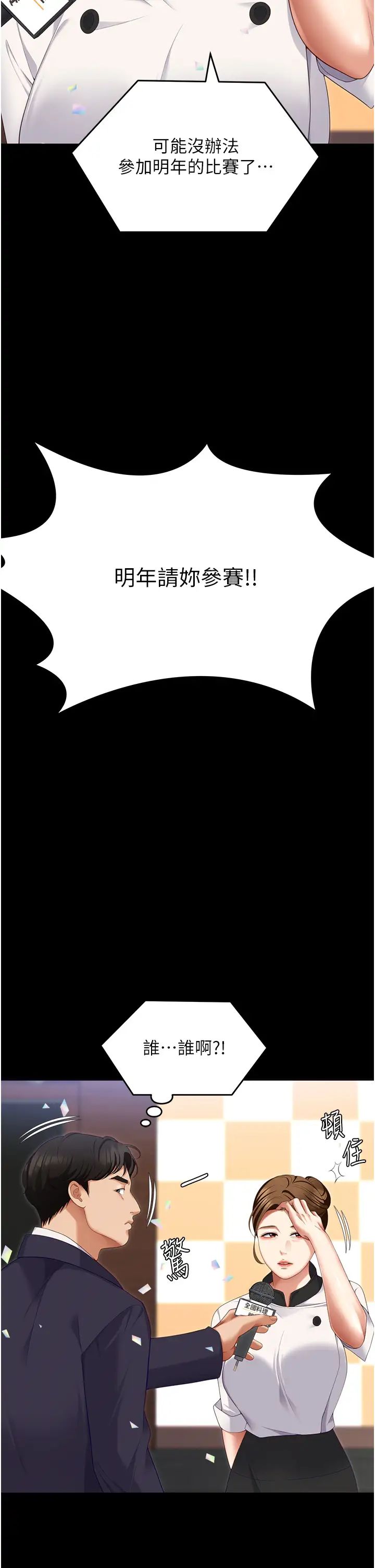 今晚就决定吃你了第102话-这是我最后一次找你