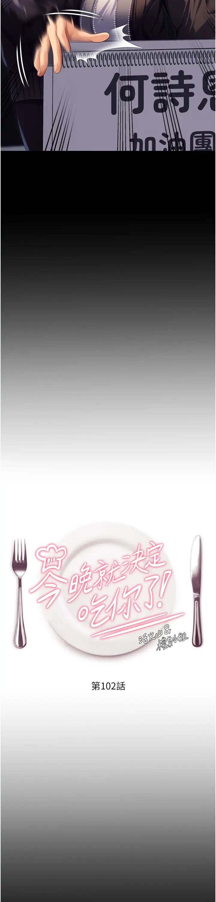 今晚就决定吃你了第102话-这是我最后一次找你