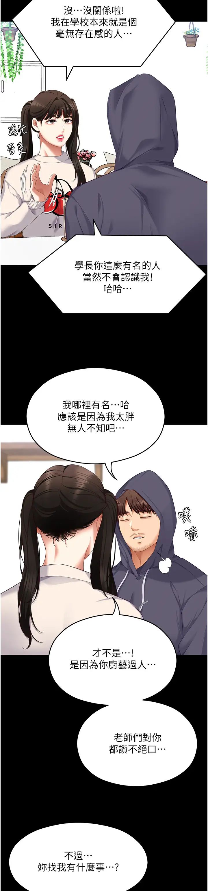 今晚就决定吃你了第102话-这是我最后一次找你