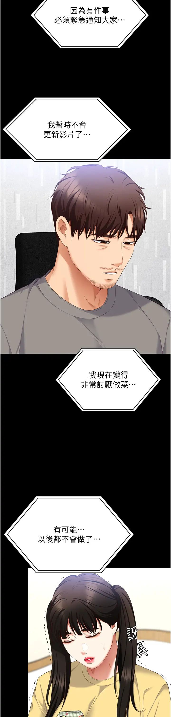 今晚就决定吃你了第102话-这是我最后一次找你