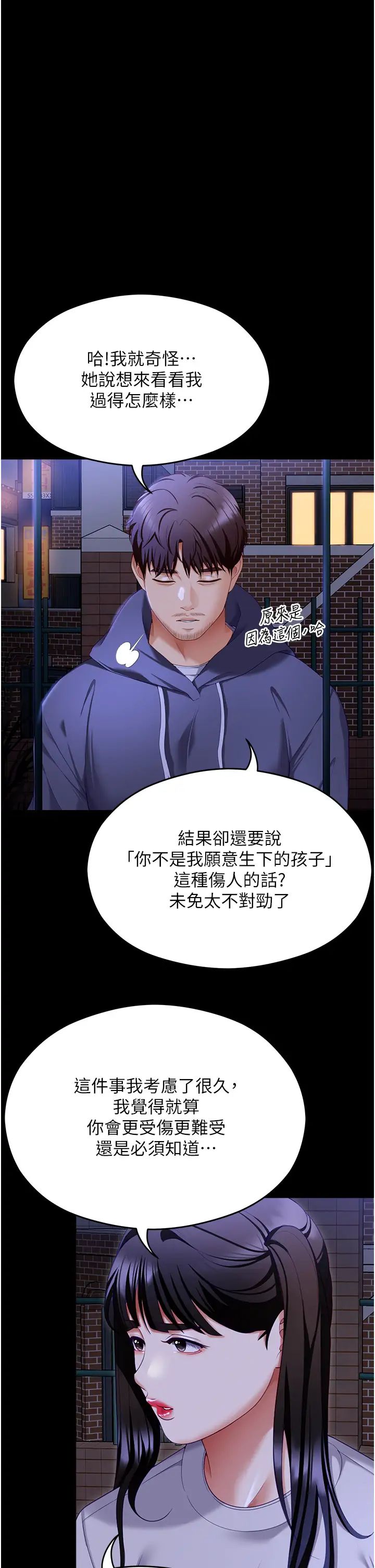 今晚就决定吃你了第102话-这是我最后一次找你