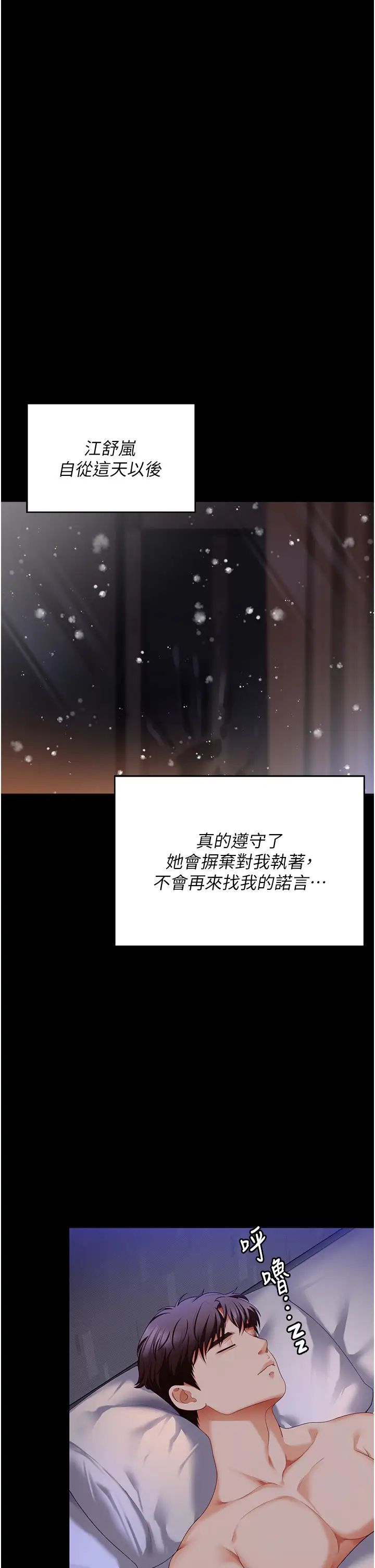 今晚就决定吃你了第103话-用身体道别