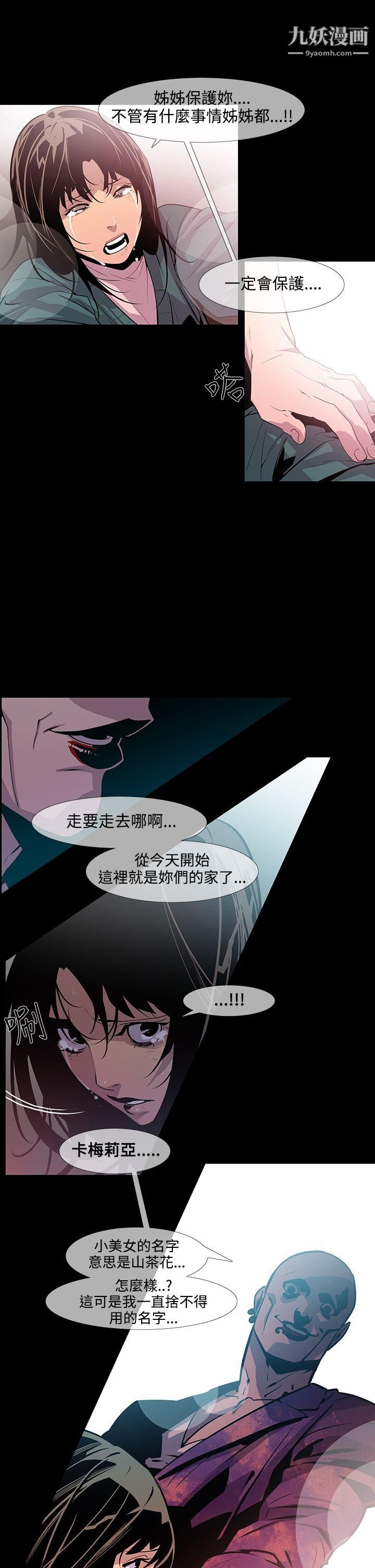 獠牙第11话