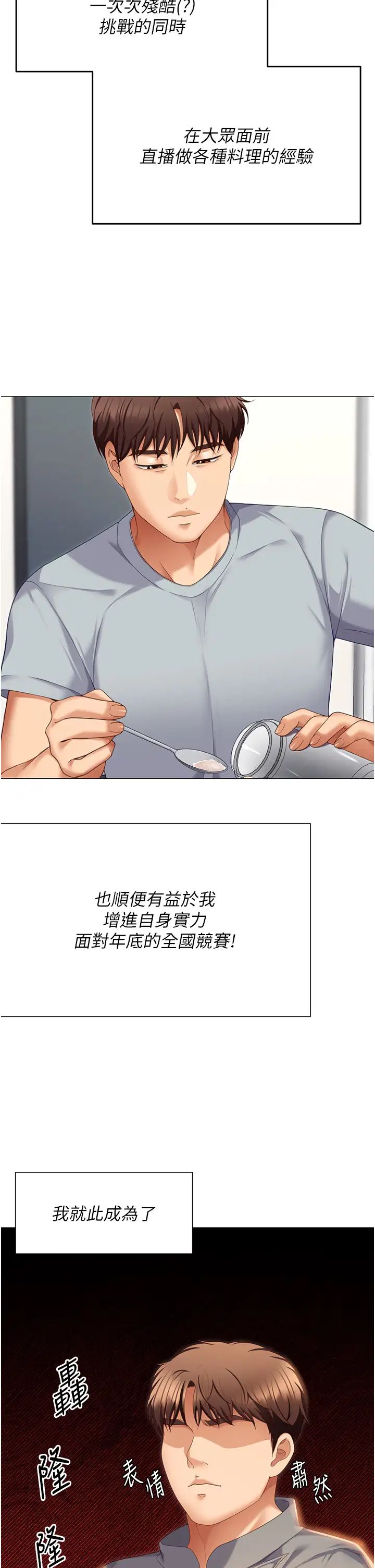 今晚就决定吃你了第105话-最后决战