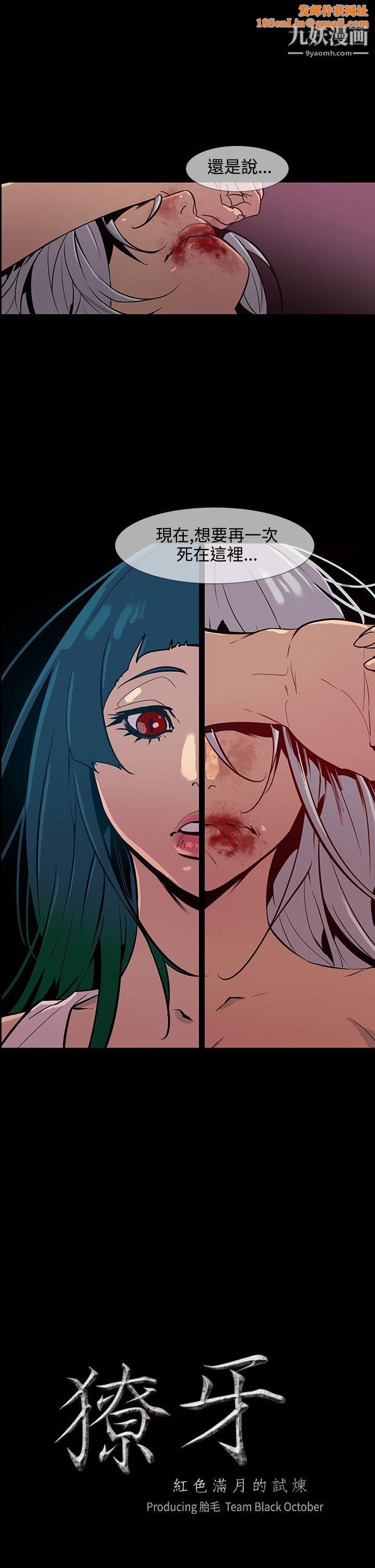 獠牙第1季-最终话