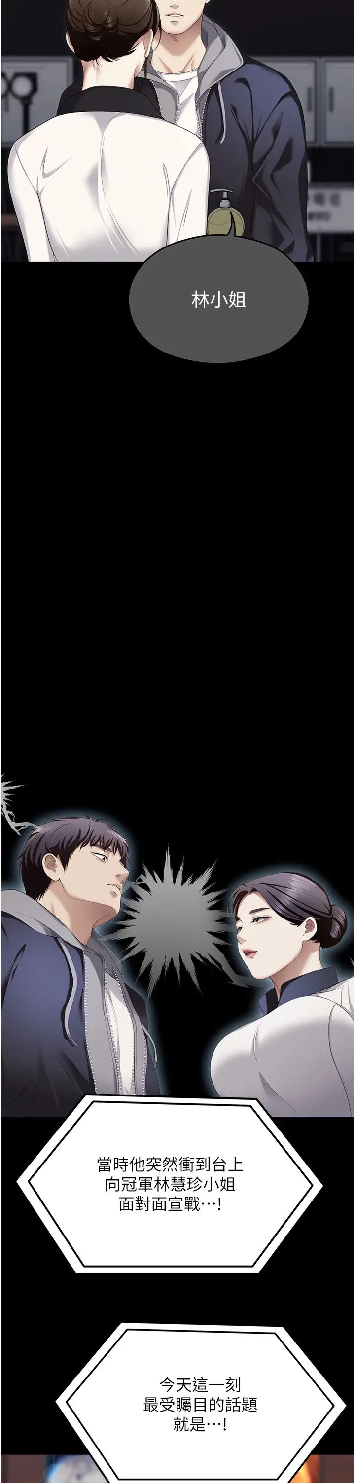 今晚就决定吃你了第105话-最后决战