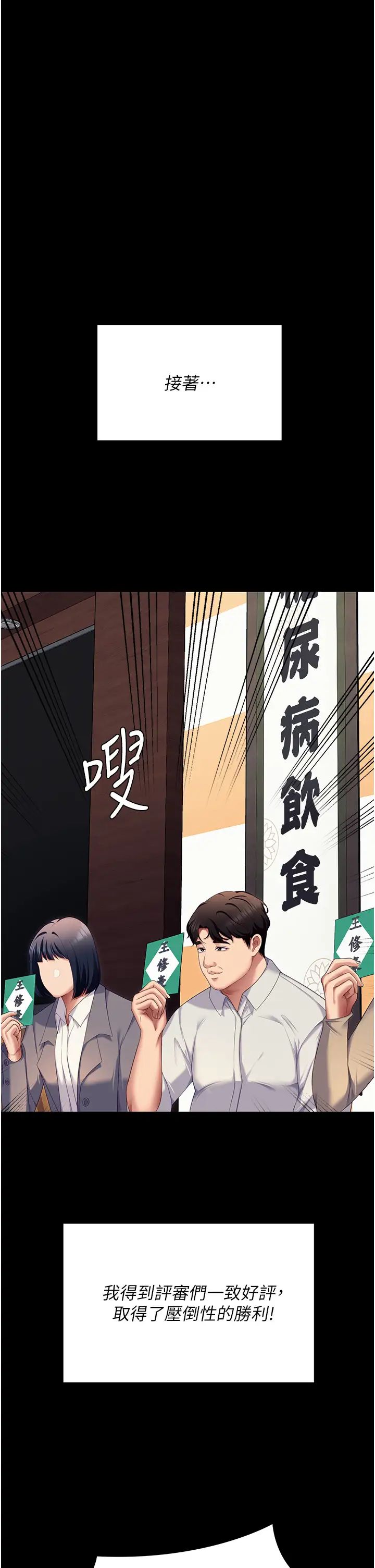 今晚就决定吃你了第106话-我这辈子都需要妳的胸部!