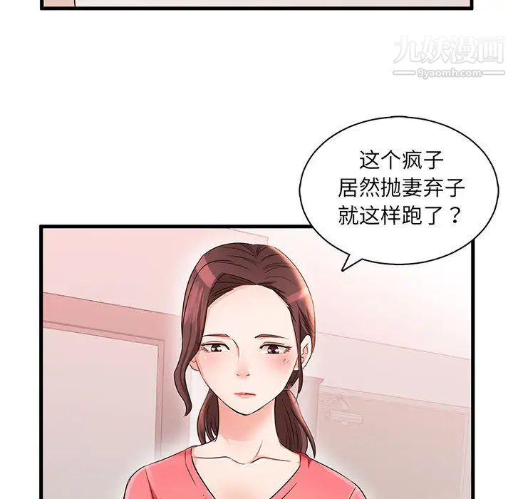 母女的秘密第1话