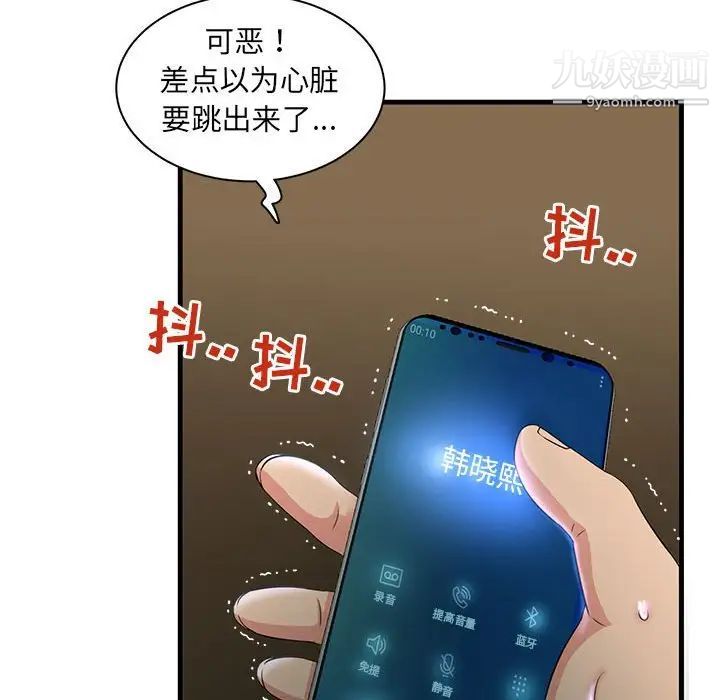 母女的秘密第3话