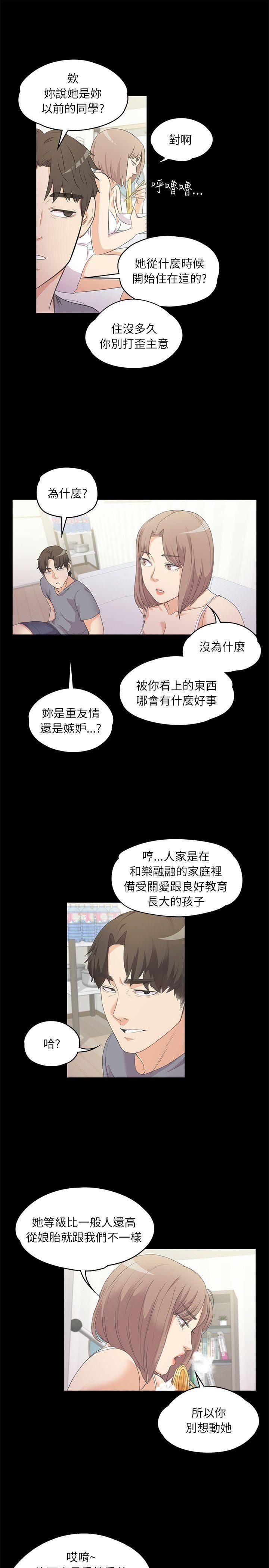 爱上酒店妹第5话-水火不容