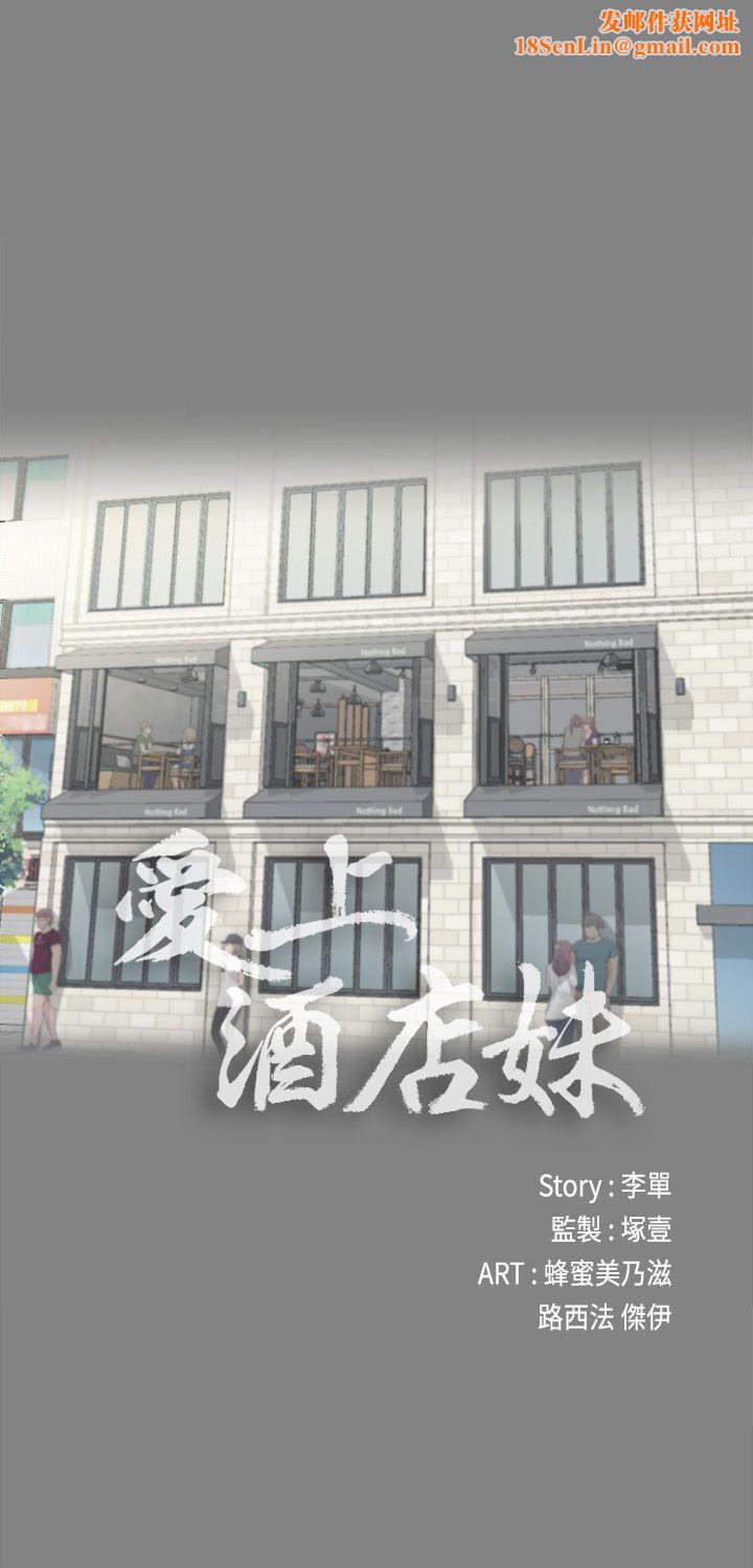 爱上酒店妹第5话-水火不容