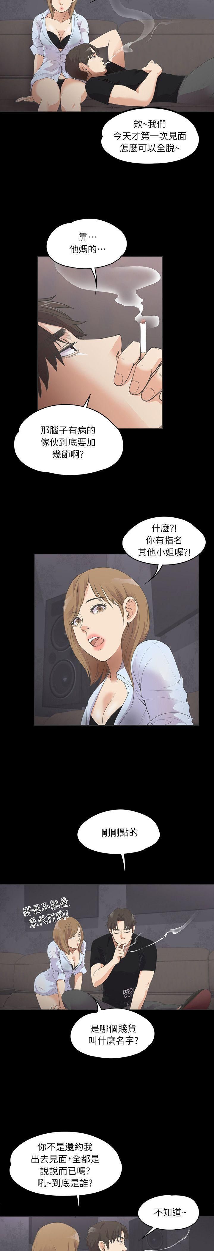 爱上酒店妹第9话-职业玩咖