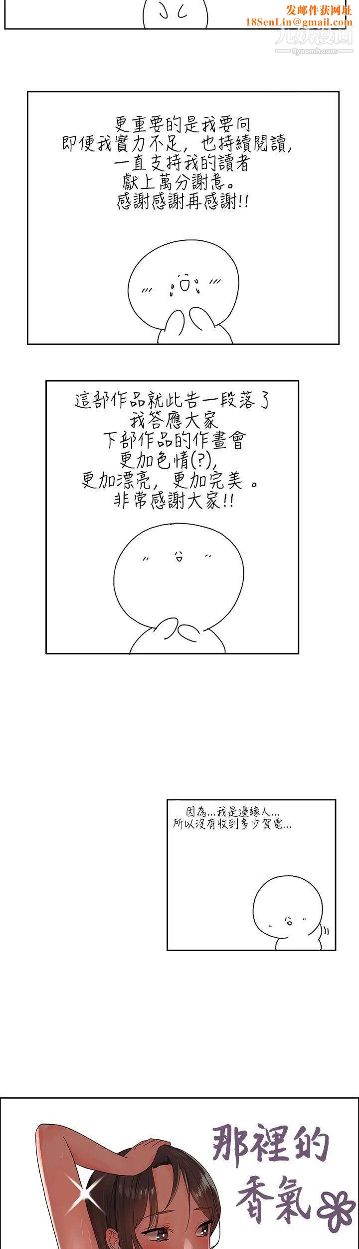 那里的香气后记