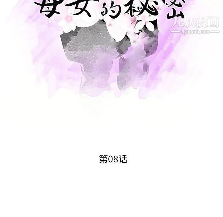母女的秘密第8话