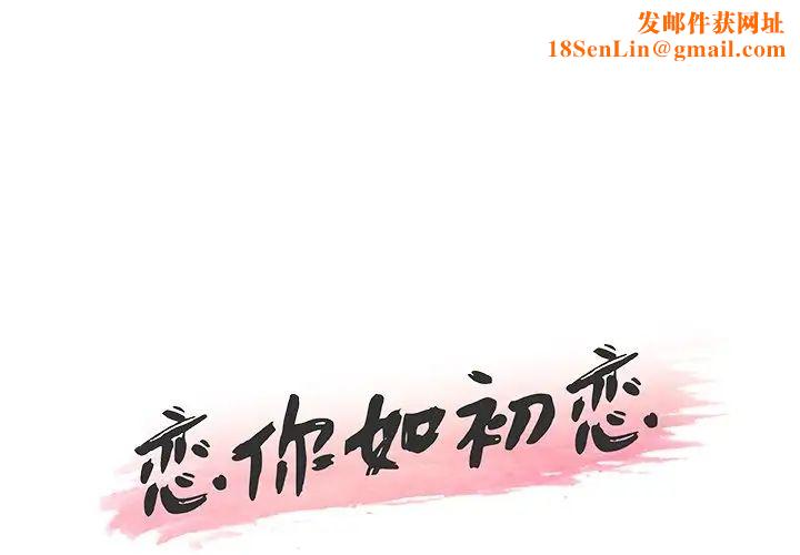 恋你如初恋第22话