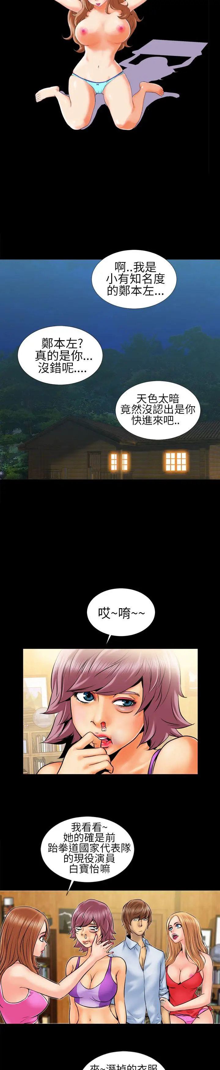 郑本左的AV特攻队第4话