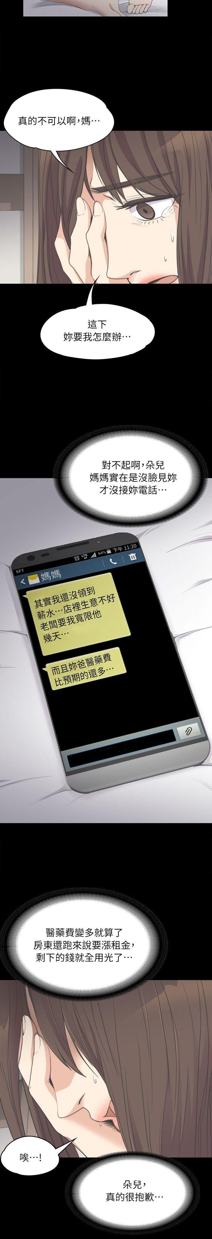 爱上酒店妹第14话-今晚就让他上一次吧