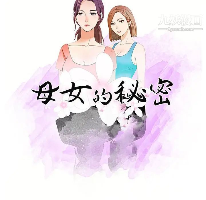 母女的秘密第10话