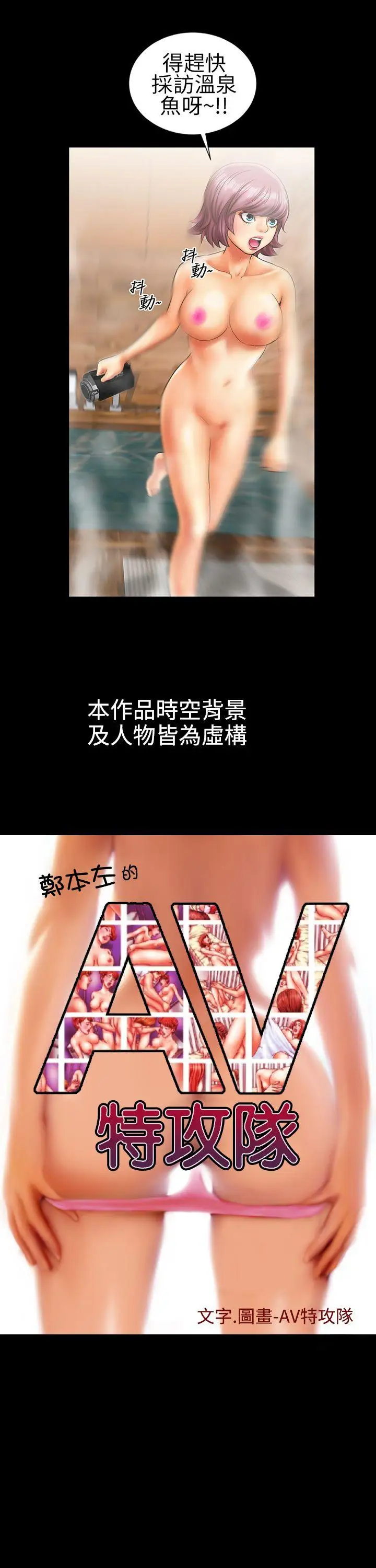 郑本左的AV特攻队第11话