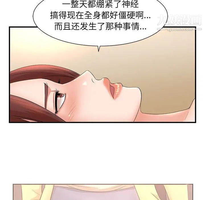 母女的秘密第11话
