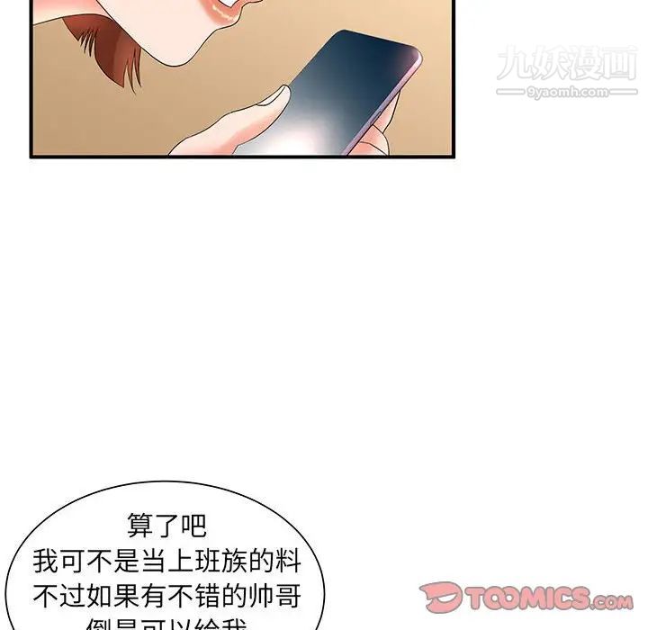 母女的秘密第11话