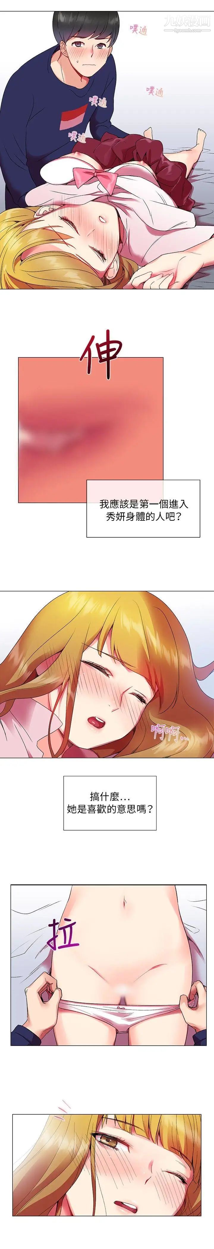 我的秘密炮友第1话