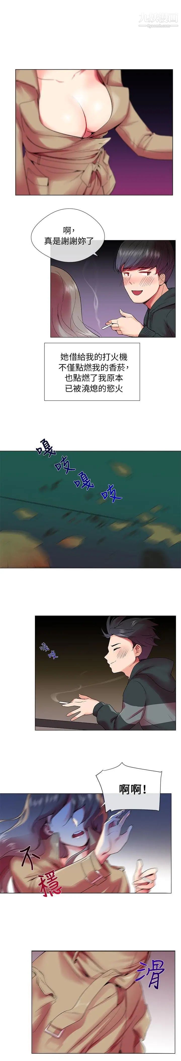 我的秘密炮友第1话