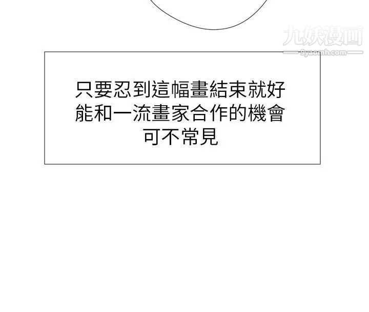 我的秘密炮友第2话