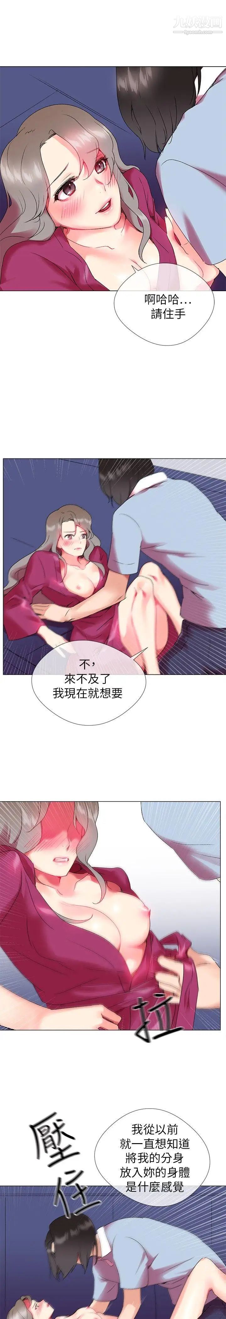 我的秘密炮友第2话