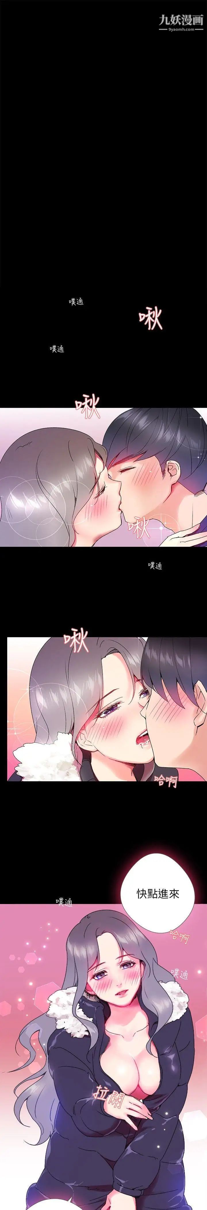 我的秘密炮友第2话