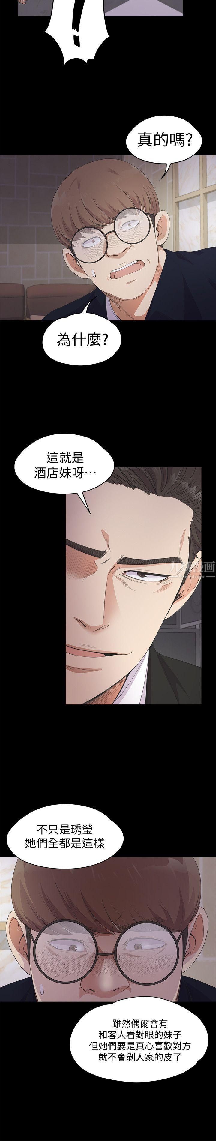 爱上酒店妹第22话-盘子的变心[01]