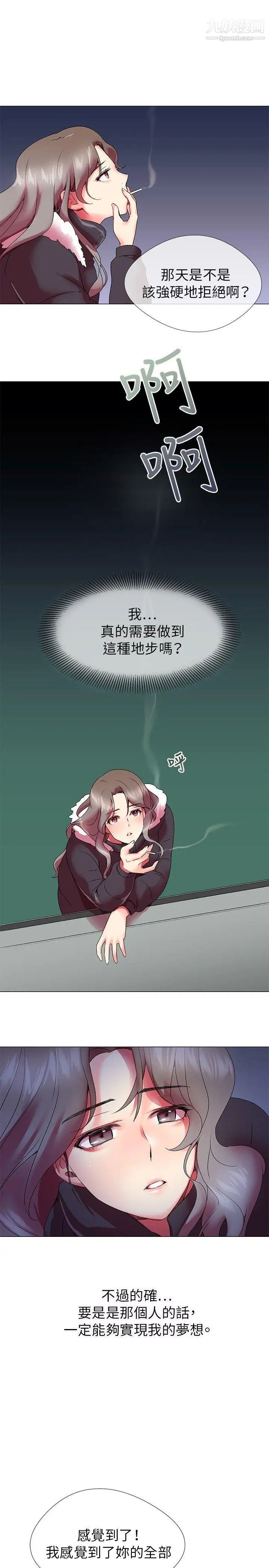 我的秘密炮友第3话