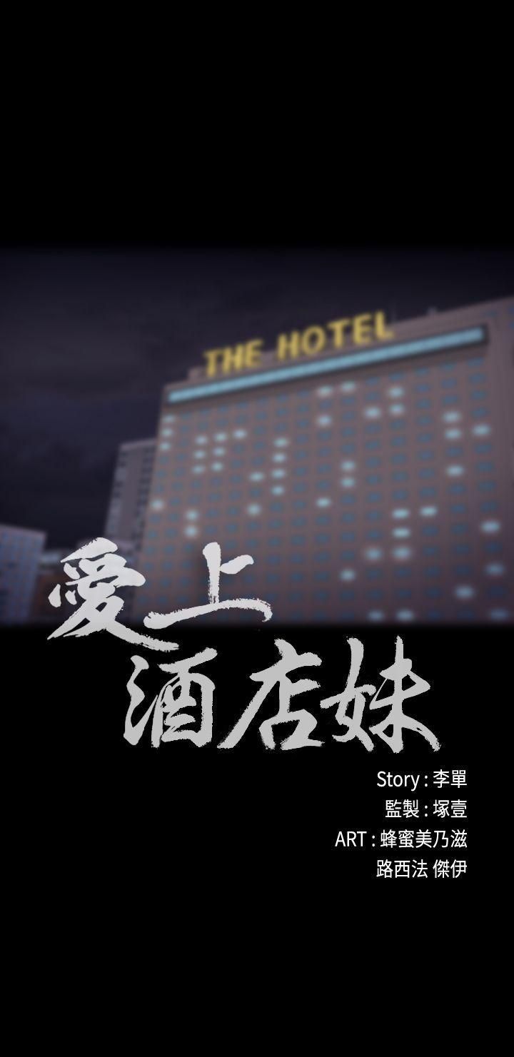 爱上酒店妹第23话-盘子的变心[02]