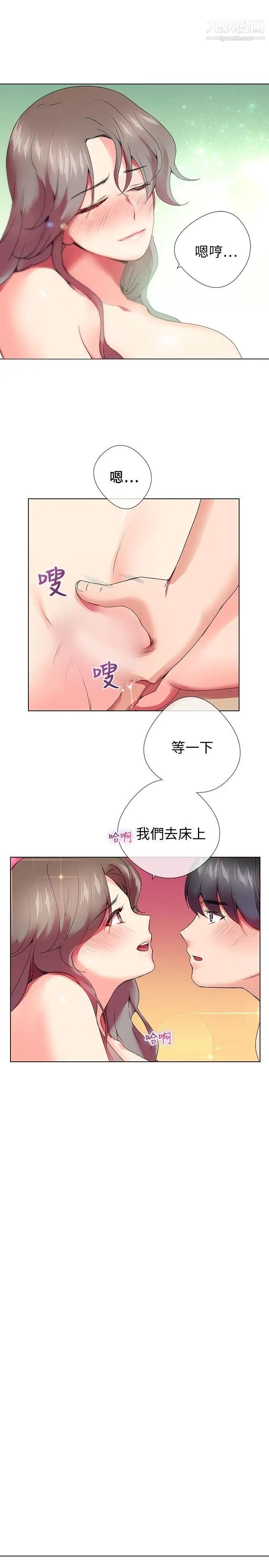 我的秘密炮友第4话