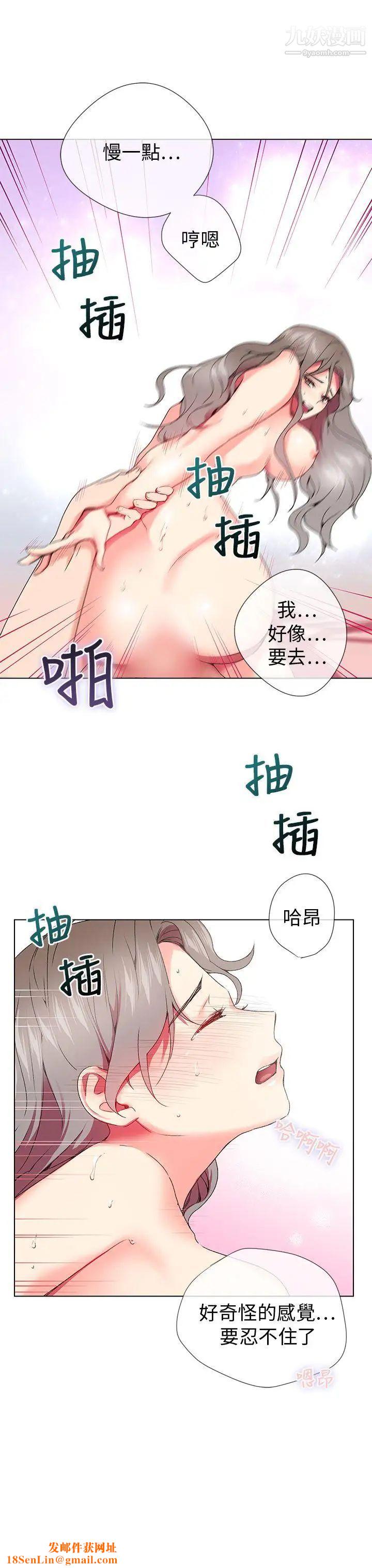 我的秘密炮友第4话