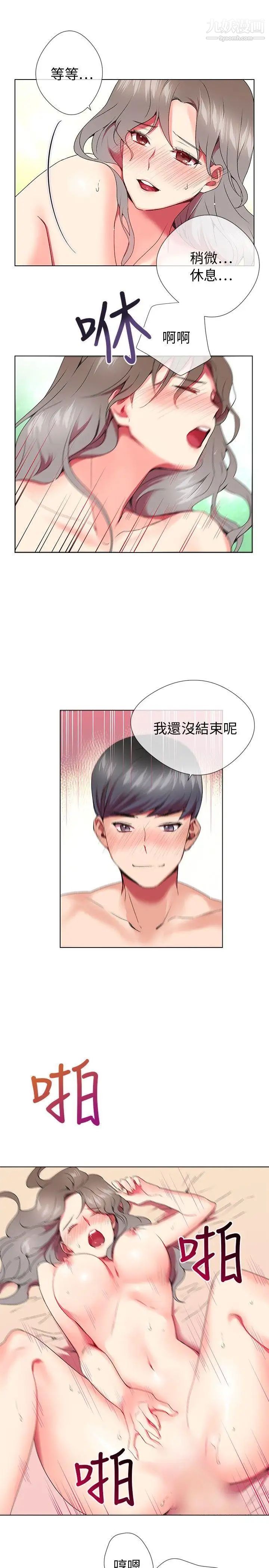 我的秘密炮友第4话