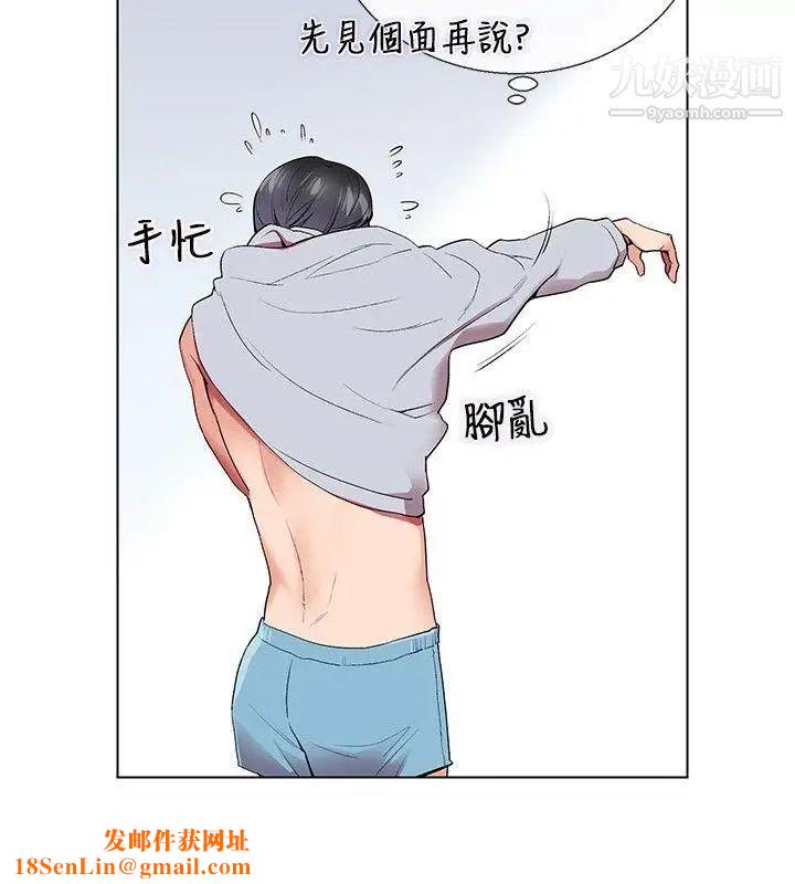 我的秘密炮友第5话