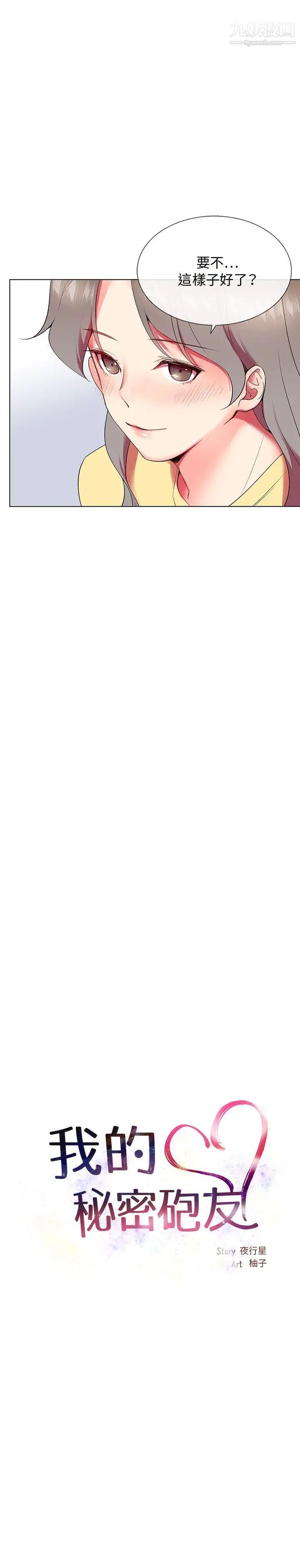 我的秘密炮友第6话